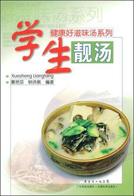 学生靓汤 pdf epub mobi 电子书 下载