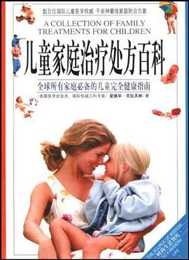 儿科学系列·儿童家庭治疗处方百科