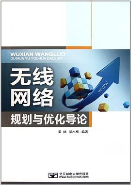 无线网络规划与优化导论 pdf epub mobi 电子书 下载