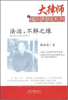法治.不解之缘 pdf epub mobi 电子书 下载