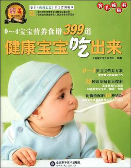 健康宝宝吃出来 pdf epub mobi 电子书 下载