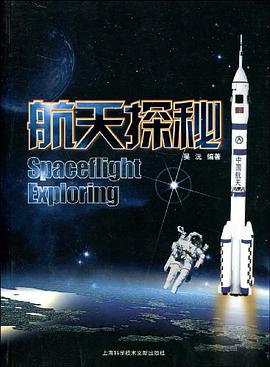 航天探秘 pdf epub mobi 电子书 下载