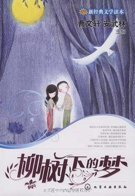 柳树下的梦 pdf epub mobi 电子书 下载
