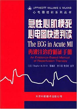 急性心肌梗死心电图快速判读 pdf epub mobi 电子书 下载