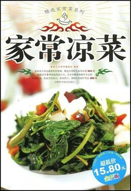 家常凉菜 pdf epub mobi 电子书 下载