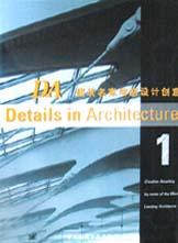 DA建筑名家细部设计创意(1) pdf epub mobi 电子书 下载