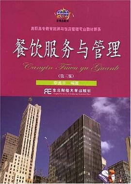 餐飲服務與管理 pdf epub mobi 電子書 下載