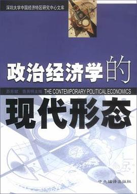 政治经济学的现代形态 pdf epub mobi 电子书 下载