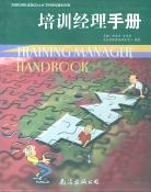 培训经理手册 pdf epub mobi 电子书 下载