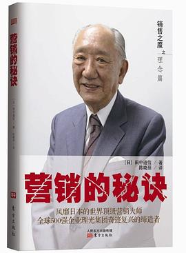 销售之魔之理念篇：营销的秘诀 pdf epub mobi 电子书 下载