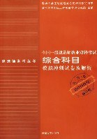 全国一级建造师执业资格考试综合科目模拟冲刺试卷及解析 pdf epub mobi 电子书 下载