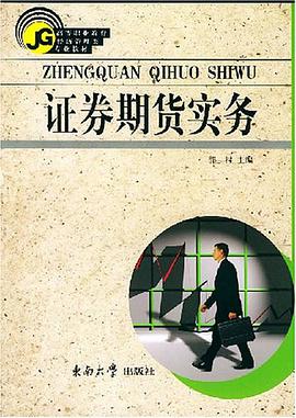 证券期货实务