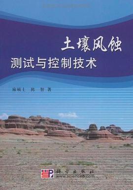 土壤风蚀测试与控制技术 pdf epub mobi 电子书 下载