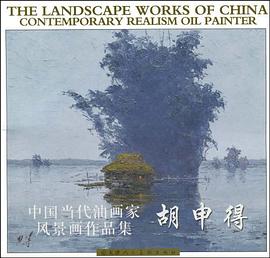 中国当代油画家风景画作品集