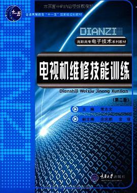 电视机维修技能训练 pdf epub mobi 电子书 下载