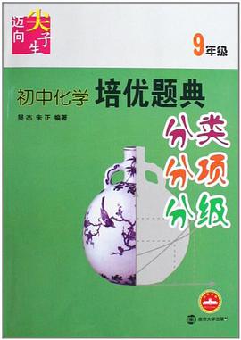 初中化学培优题典 pdf epub mobi 电子书 下载