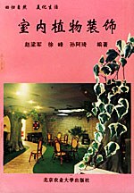 室內植物裝飾 pdf epub mobi 電子書 下載