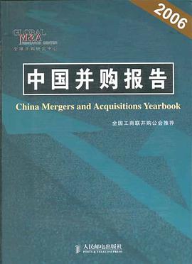 中國並購報告 pdf epub mobi 電子書 下載