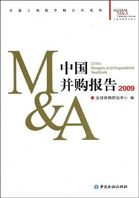 中国并购报告 pdf epub mobi 电子书 下载
