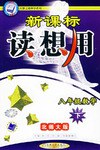 新课标读想用.八年级数学（下） pdf epub mobi 电子书 下载