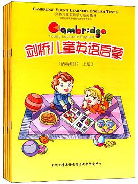 剑桥儿童英语启蒙（上下册） pdf epub mobi 电子书 下载