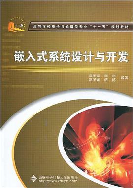 嵌入式係統設計與開發 pdf epub mobi 電子書 下載
