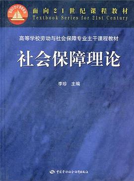 社會保障理論 pdf epub mobi 電子書 下載