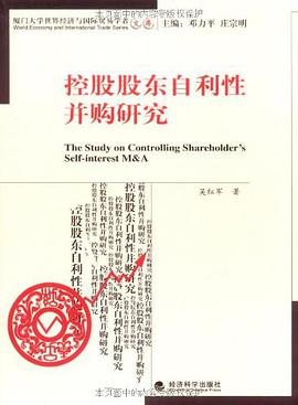 控股股东自利性并购研究 pdf epub mobi 电子书 下载