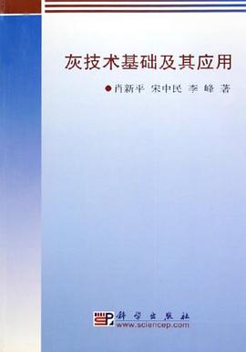 灰技术基础及其应用 pdf epub mobi 电子书 下载