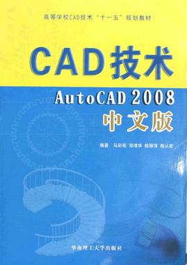 CAD技術AutoCAD 2008中文版 pdf epub mobi 電子書 下載