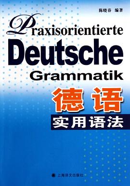 德语实用语法 pdf epub mobi 电子书 下载