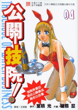 公關技院(04) pdf epub mobi 下載