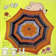 宝宝认(0-2岁) pdf epub mobi 电子书 下载