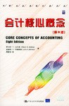 會計核心概念 pdf epub mobi 電子書 下載