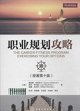 职业规划攻略