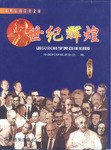 世纪辉煌 pdf epub mobi 下载