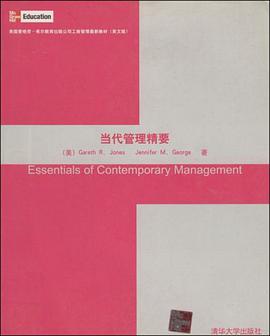 当代管理精要 pdf epub mobi 电子书 下载