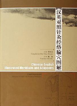 汉英对照针灸经络腧穴图解 pdf epub mobi 电子书 下载