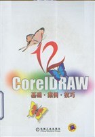 CorelDRAW 12基础·案例·技巧 pdf epub mobi 电子书 下载