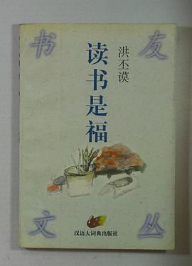 讀書是福 pdf epub mobi 電子書 下載