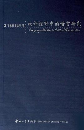 批评视野中的语言研究 pdf epub mobi 电子书 下载