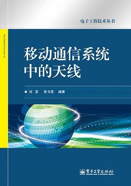 移動通信係統中的天綫 pdf epub mobi 電子書 下載