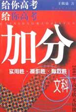 给你高考加分 pdf epub mobi 电子书 下载
