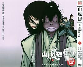 山風短4 pdf epub mobi 電子書 下載