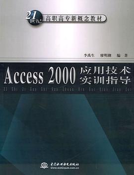 Access 2000应用技术实训指导 pdf epub mobi 电子书 下载