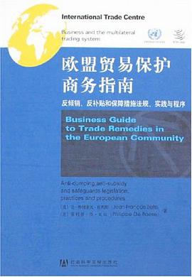 欧盟贸易保护商务指南 pdf epub mobi 电子书 下载