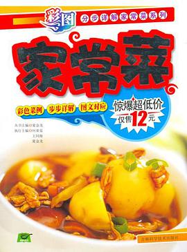 傢常菜 pdf epub mobi 電子書 下載