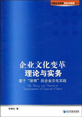 企业文化变革理论与实务 pdf epub mobi 电子书 下载