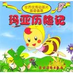 瑪亞曆險記 pdf epub mobi 電子書 下載