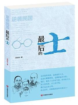 逆袭民国：最后的士 pdf epub mobi 电子书 下载